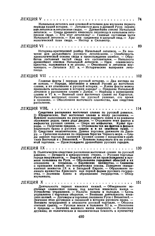 klyuchevsky-sochineniya-tom5-1958-page-0036