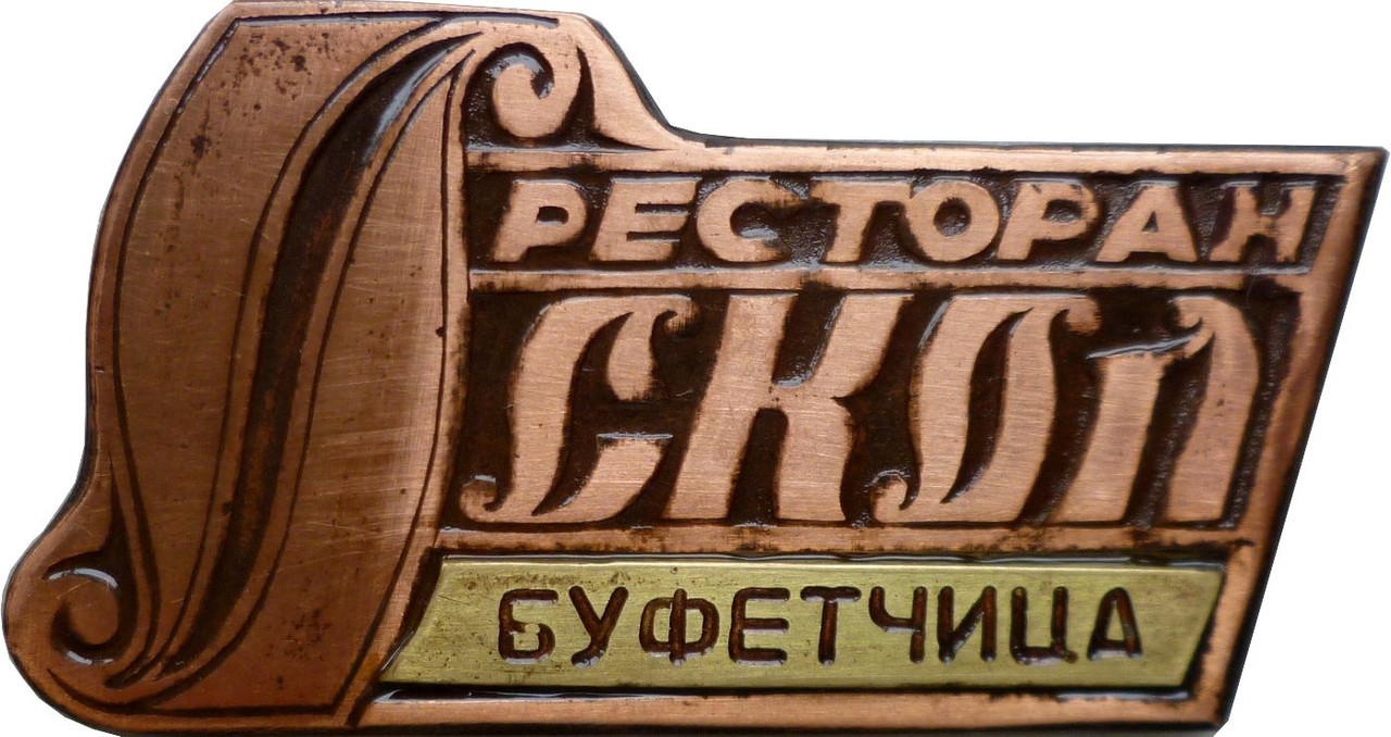 старый оскол буфетчица