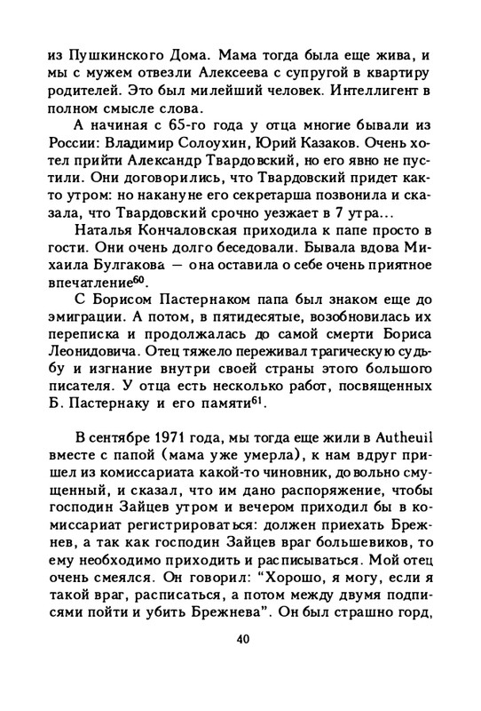 zaytseva-sollogub-ya-vspominaya-1998-page-0041