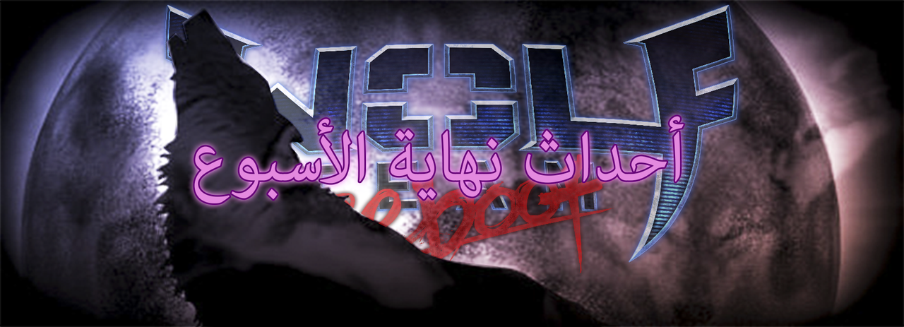 wolf moon weekend arabic