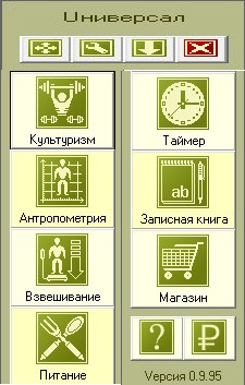 Универсал 0.9.95