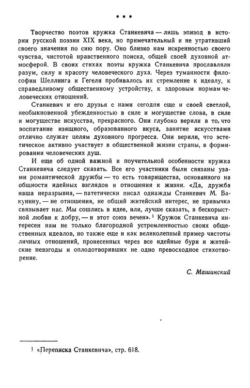Поэты кружка Станкевича_page-0071