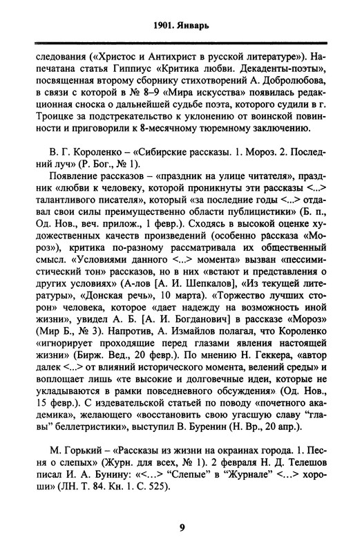 Letopis'-literaturnyh-sobytij-v-Rossii-Vypusk-2-(Cast'-1)-page-0010