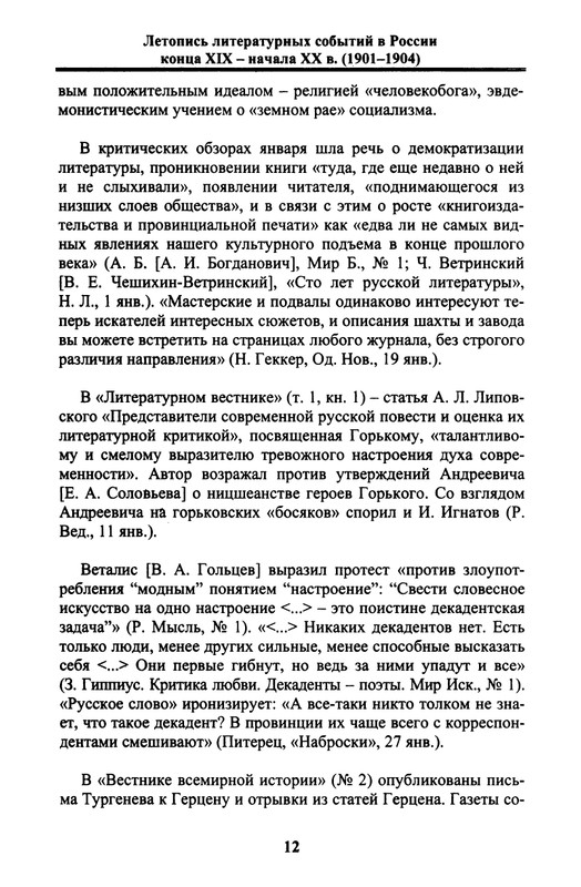 Letopis'-literaturnyh-sobytij-v-Rossii-Vypusk-2-(Cast'-1)-page-0013