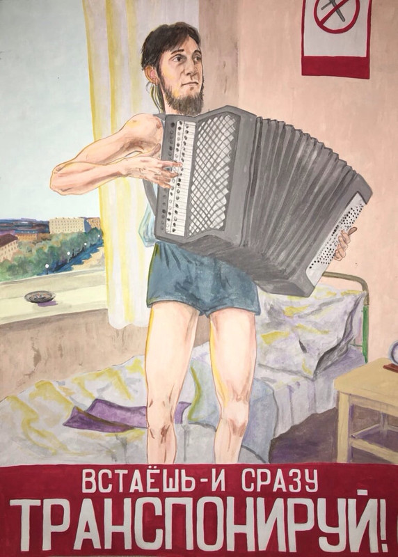 Встаешь - и сразу транспонируй