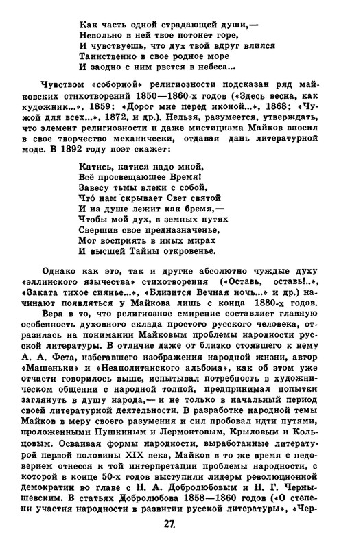 Majkov-Apollon-Sobranije-sochinenij-v-2-tomah-Tom-1-page-0029