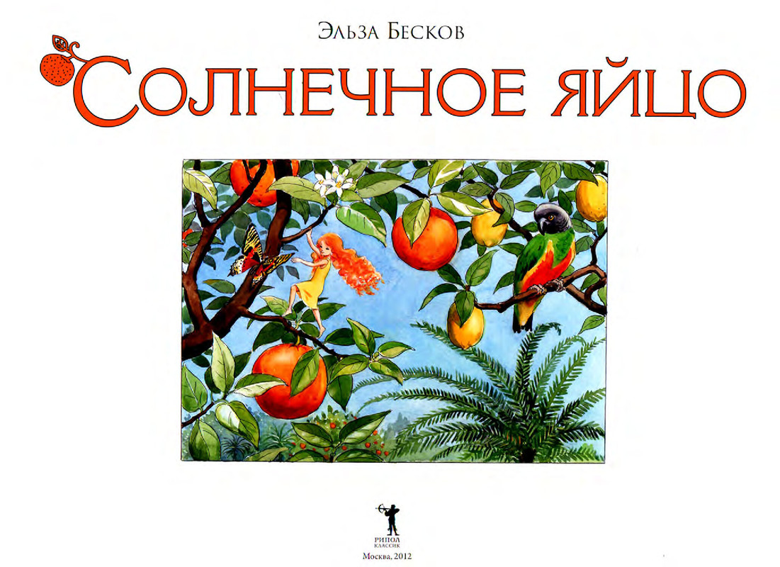 Солнечное яйцо - 2012-03