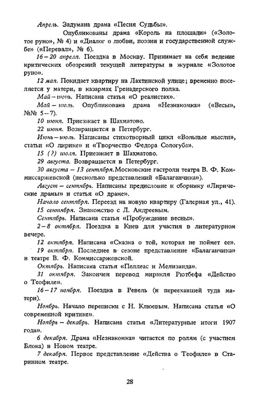 blok-sobranie-sochineny-v-shesti-tomakh-tom1-1980-page-0032