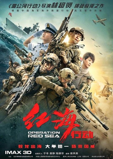 Operacja Morze Czerwone / Hong Hai Xing Dong (2018) PL.BRRip.XviD-GR4PE | Lektor PL