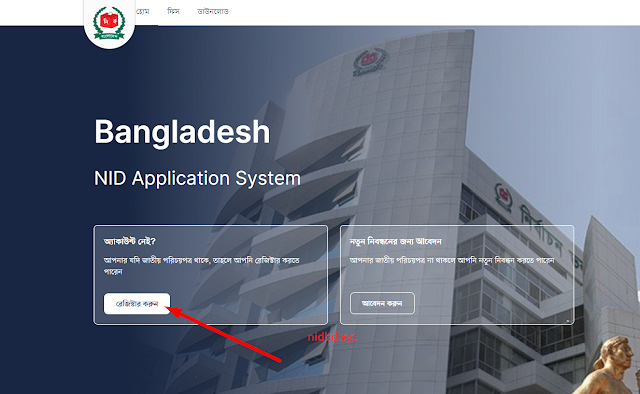 অ্যাকাউন্ট রেজিস্ট্রেশন