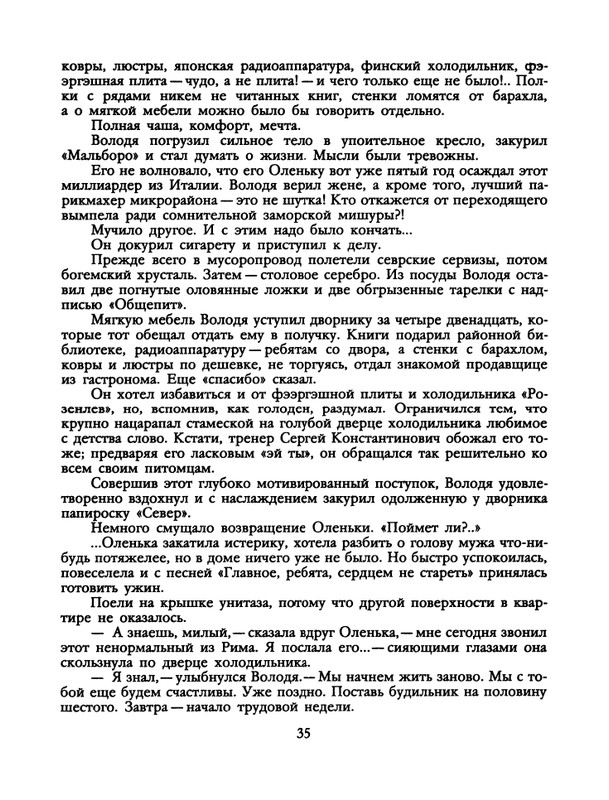 БО 1988 № 09 • Александр Иванов - Слово - не дело_page-0037