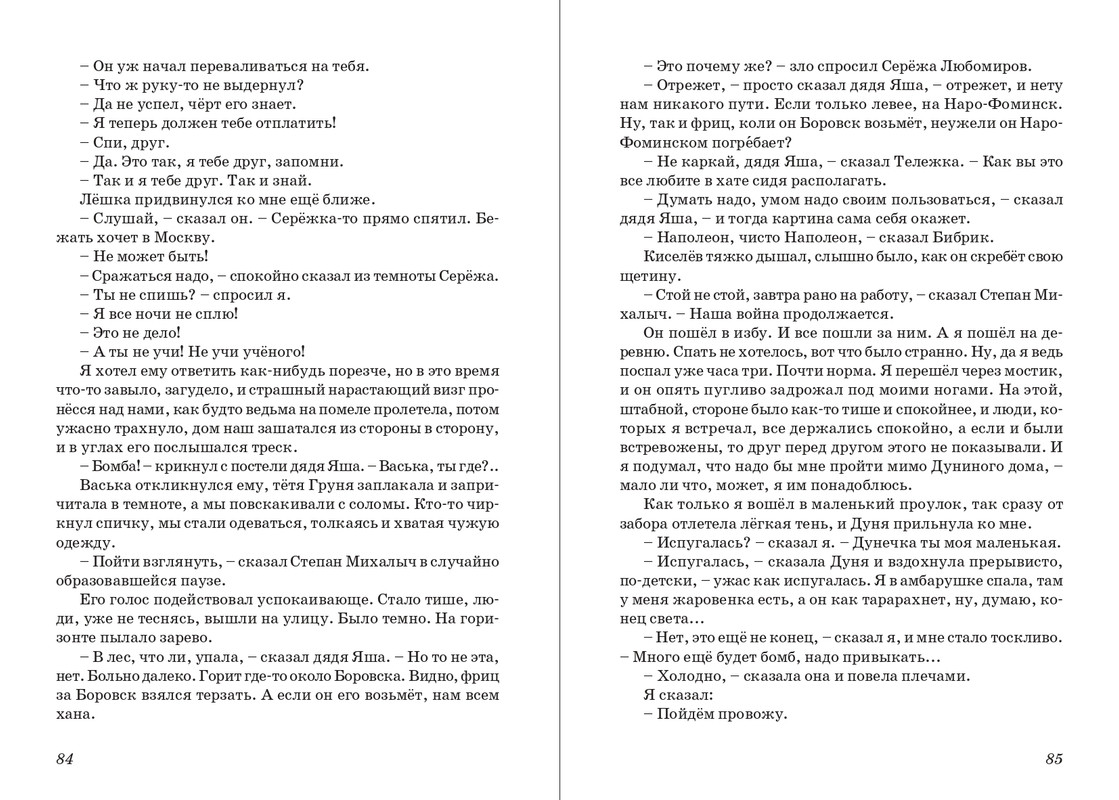 Dragunskij-On-upal-na-travu-page-0044