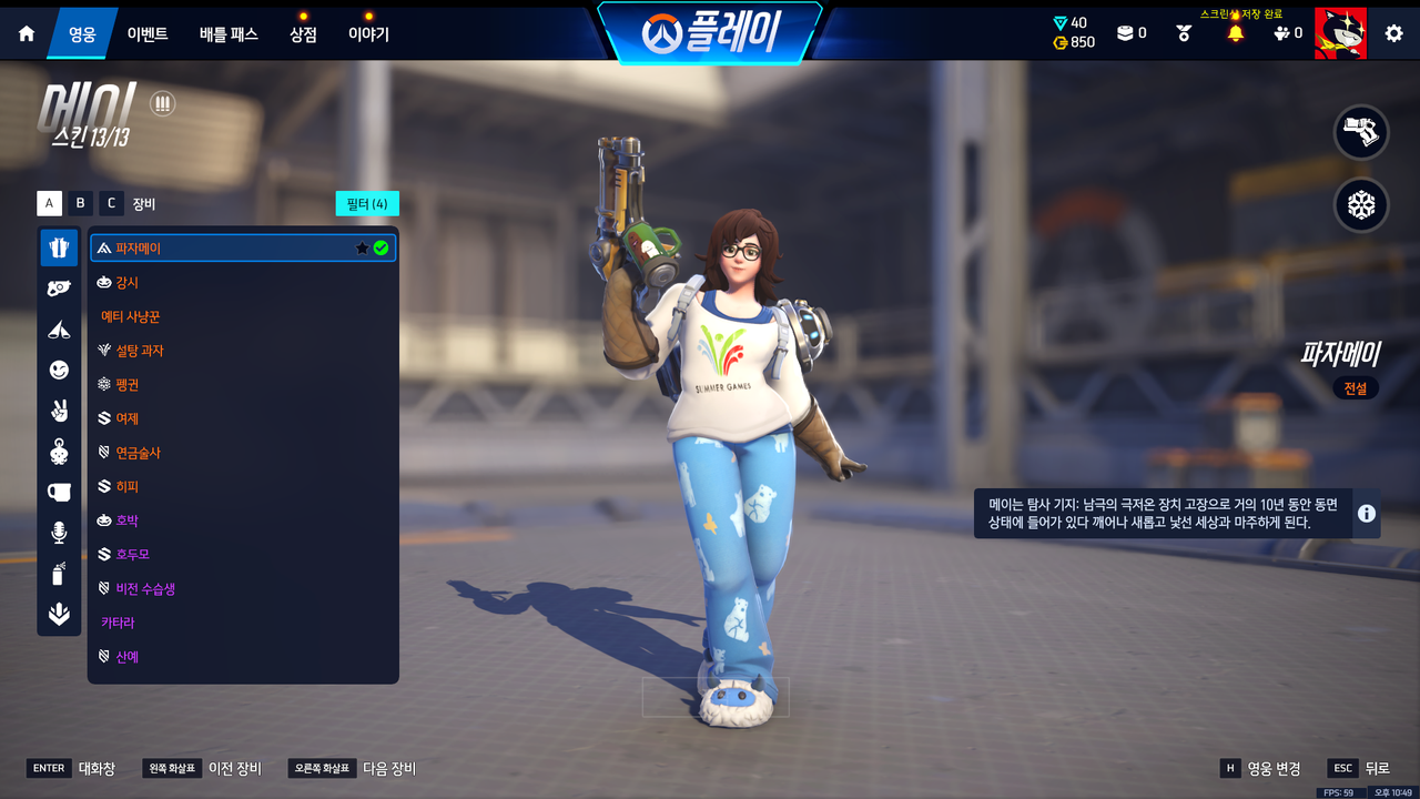 g영웅 스킨목록 (15)