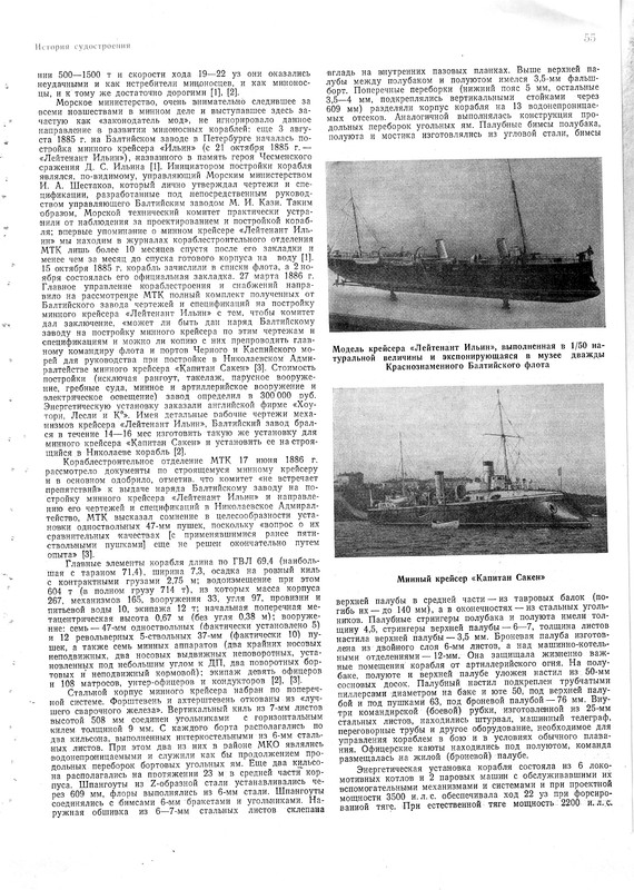 Лейт.Ильин и Кап.Сакен 2