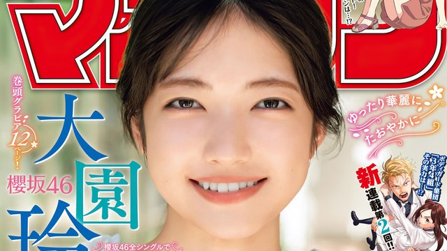 【画像】Weekly Shounen Magazine 2022 No 44 (Ozono Rei Sakurazaka46)