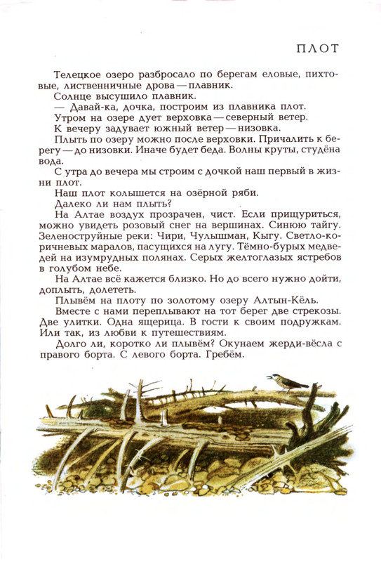 Goryshin-Gleb-Na-altajskoj-trope-222354-22