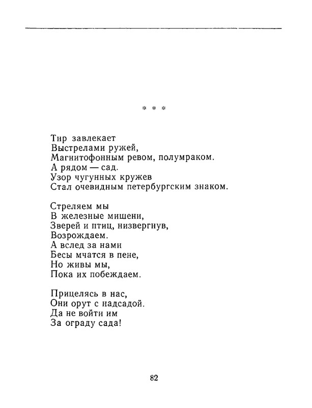karpova-natalya-nad-temnoj-vodoj-kanala-1994-page-0083