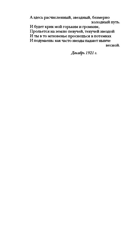 radlova-boroditsyn-korabl-1997-page-0106