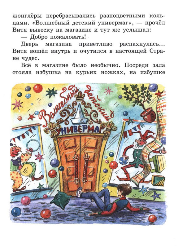 Sutejev-Vladimir-Volshebnyj-magazin-41