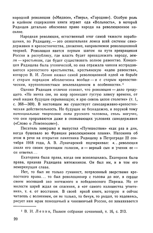 Радищев_Стихотворения_1975_page-0023