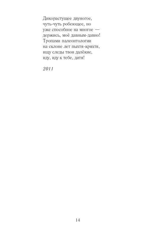 Lihtenfeld-Boris-Odno-i-to-zhe-2017-page-0015