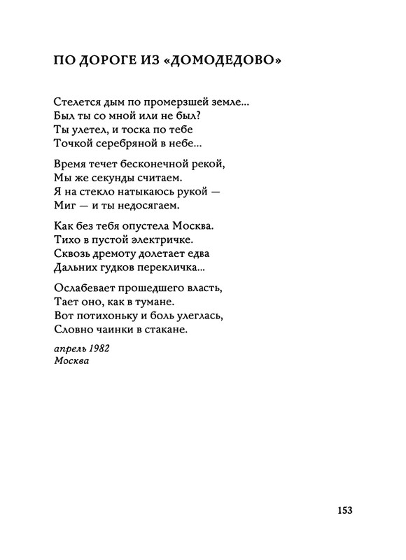 Jarovaja-Jekaterina-Iz-muzyki-i-slov-1-257-page-0154