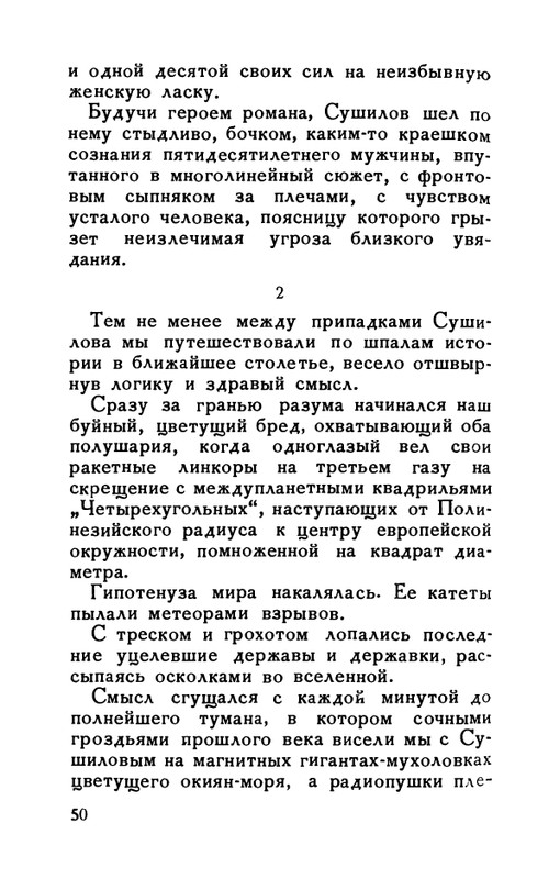 flit-v-sadakh-literatury-1938-page-0051