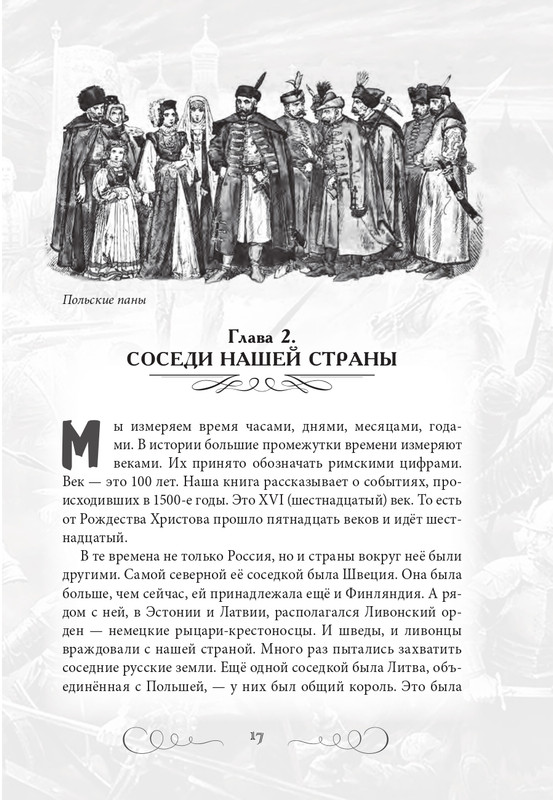 Sambarov-V-E-Ivan-Groznyj-2021-page-0017