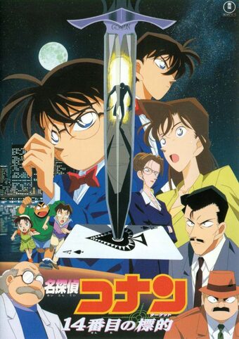 Detective Conan: La decimocuarta víctima - 1998 -(BDRip. Japones-Latino. Sub. Esp)(Varios) 1