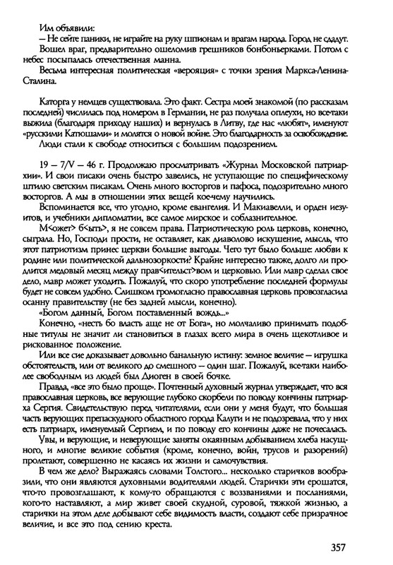 barkova-vechno-ne-ta-2002-214-446-page-0145