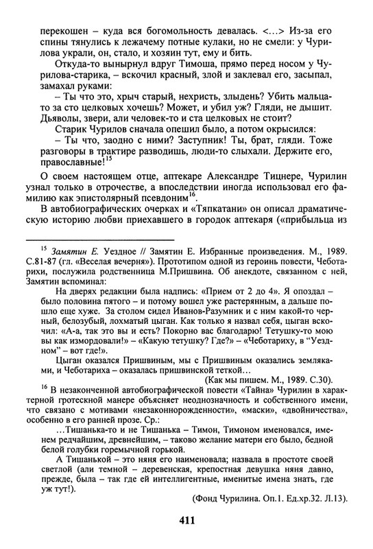 litsa-biografichesky-almanakh-tom10-2004-page-0007