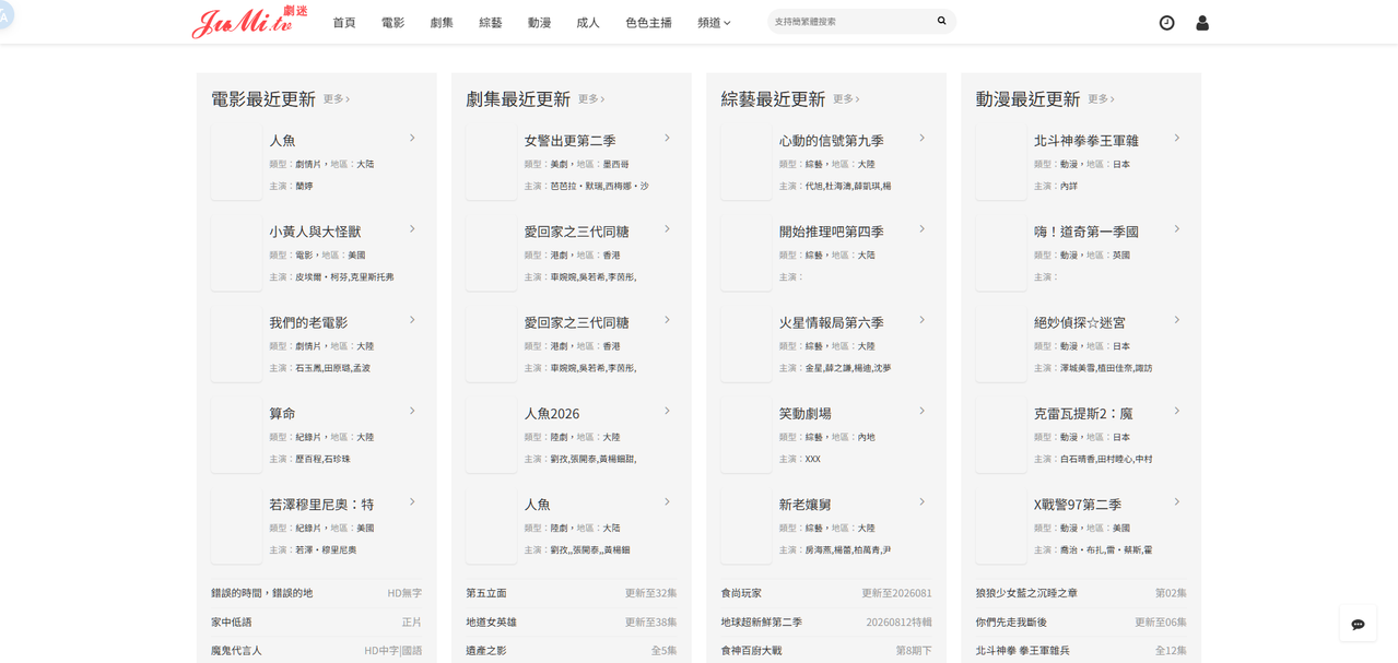 Gimy劇迷