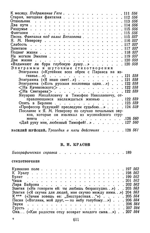 Поэты кружка Станкевича_page-0115
