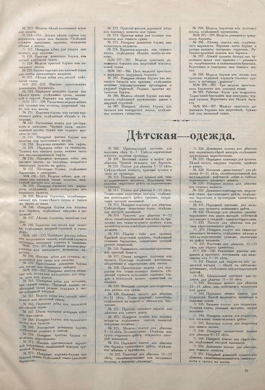 Мода сезона 16 (40)