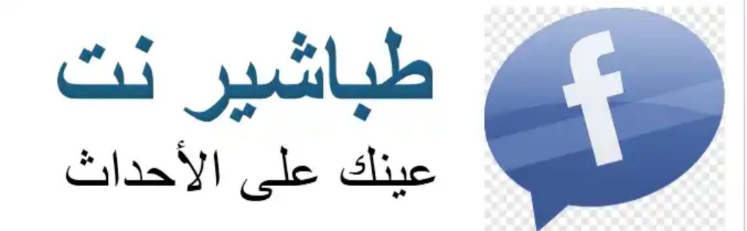 طباشير نت