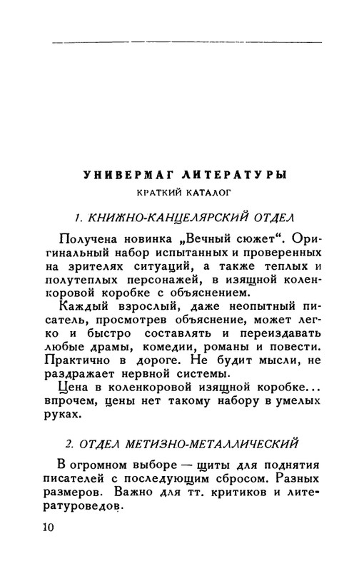 flit-v-sadakh-literatury-1938-page-0011