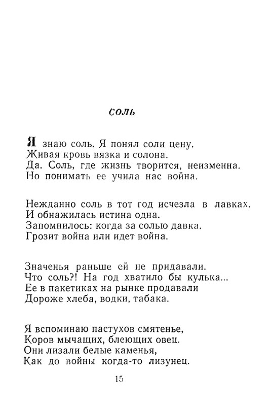 iskander-zeleny-dozhd-page-0017