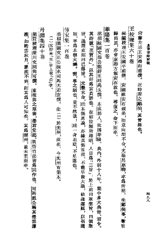 直斋书录解题 卷十七下 — Postimages