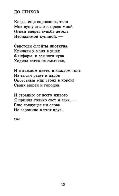 tarkovsky_stikhi_poems_1998_page-0011