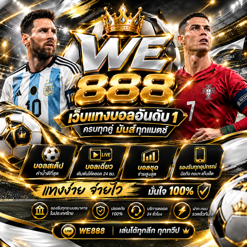 เว็บบอลออนไลน์