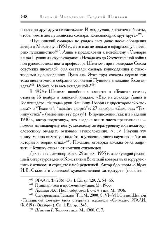 molodyakov-shengeli-biografiya-2017-page-0083
