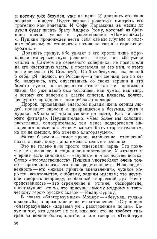 nepomnyashchiy-poeziya-i-sudba-page-0023