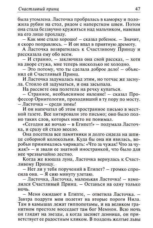 Uajld-Oskar-Skazki-1997-page-0048