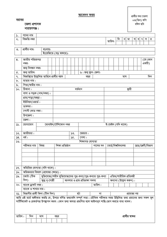DC-Office-Narayanganj-Security-Guard-Job-Circular-2023-PDF-2