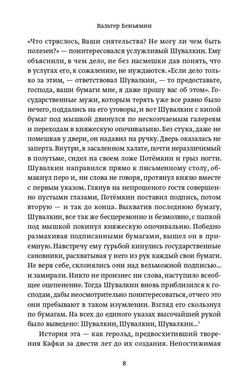 Беньямин Вальтер - Франц Кафка - 2013_page-0009
