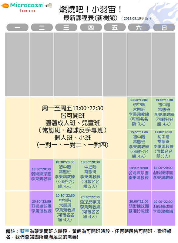 (課表)--200310--新樹