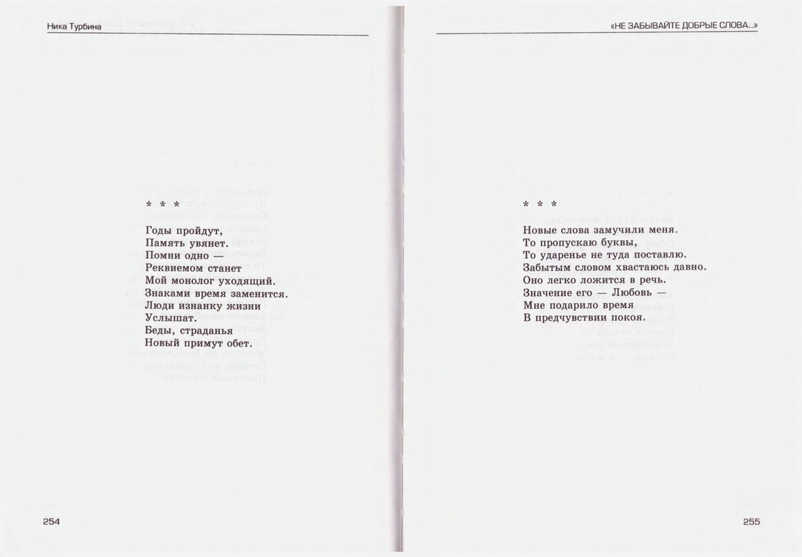 Turbina-Nika-Chtoby-ne-zabyt-88-174-page-0041