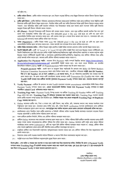 Janata Bank Limited Officer (Rural Credit) Job Circular 2023 PDF-2