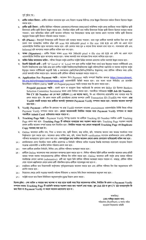 Janata-Bank-Limited-Officer-Rural-Credit-Job-Circular-2023-PDF-2