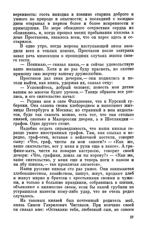 Narezhnyj-Vasilij-Sochinenija-v-2-tomah-1-page-0058